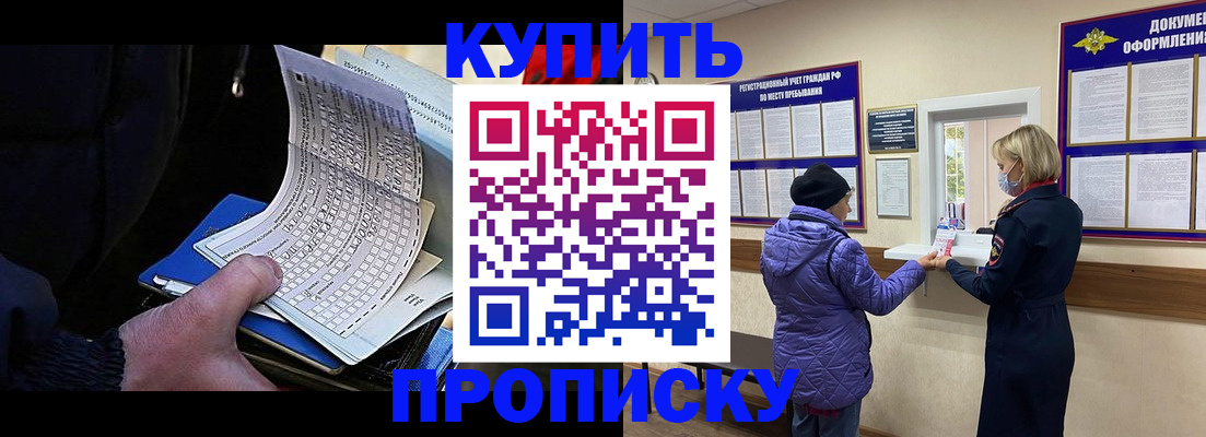 временная прописка в Сорочинске