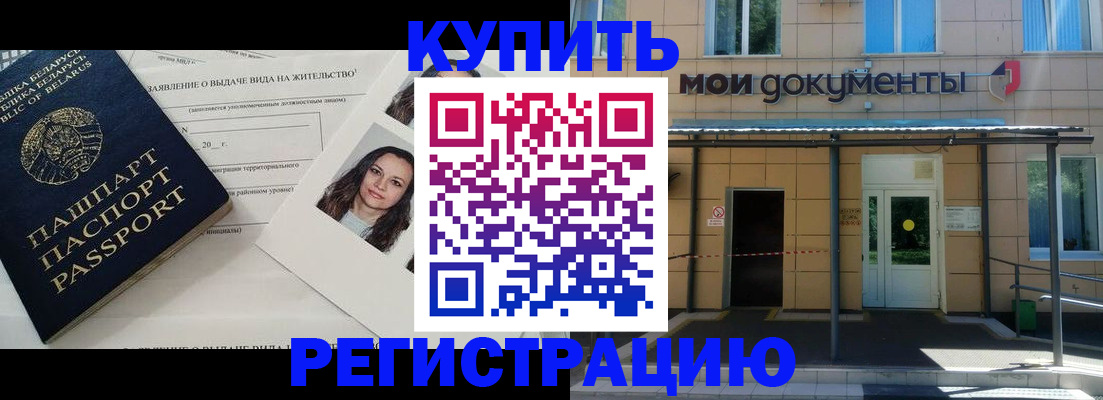 временная регистрация собственник в Сорочинске