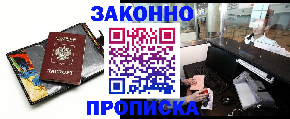 прописка 2025 в Сорочинске